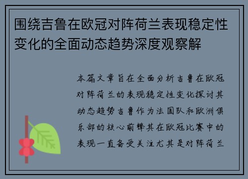 围绕吉鲁在欧冠对阵荷兰表现稳定性变化的全面动态趋势深度观察解
