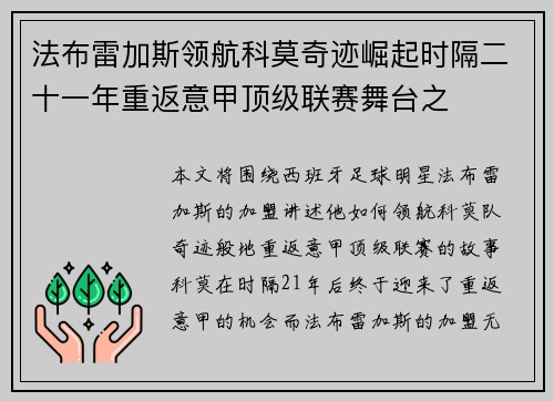 法布雷加斯领航科莫奇迹崛起时隔二十一年重返意甲顶级联赛舞台之